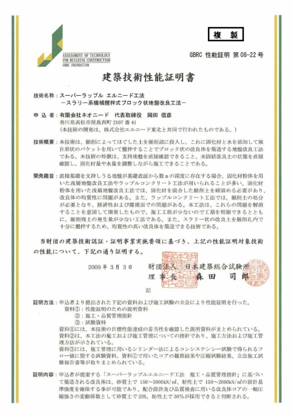建築技術性能証明書